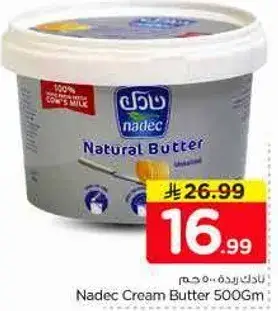 نادك زبده طبيعيه 500 جرام