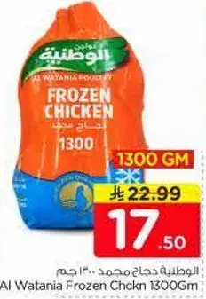 Al Watania Frozen Chicken 1300g