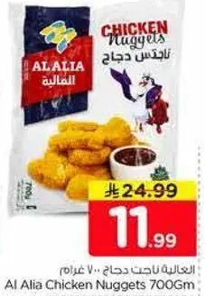 Al Alia Chicken Nuggets 700Gm