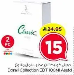 دورال كولكشن عطر 100 مل ملون