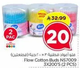 فلو اعود قطنيه 3 × 200 حبه (مطبعتين)