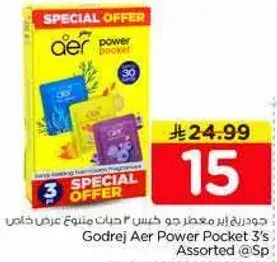 جوده اير معطر جو كيس 3 جينات منوع خاص