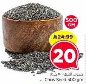 Chia Seed 500 gm