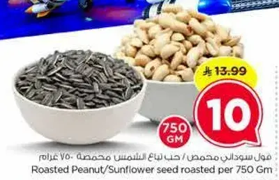Roasted Peanut/Sunflower seed roasted, 750 gm.