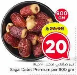 تمر سغاي متميز 900 جرام