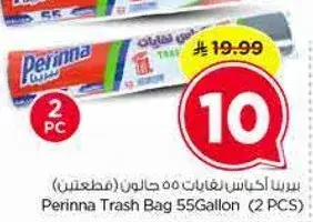 بيرينا اكياس نفايات 55 جالون (قطعتين)