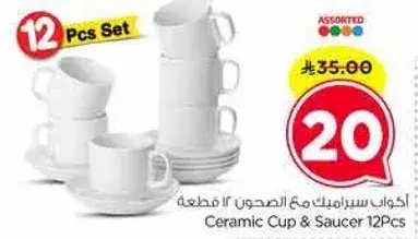 اكواب سيراميك مع الصحون 12 قطعه