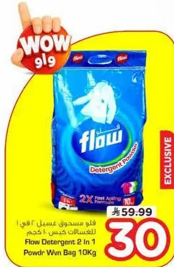 Flow Detergent 2 in 1 Powder Bag 10Kg