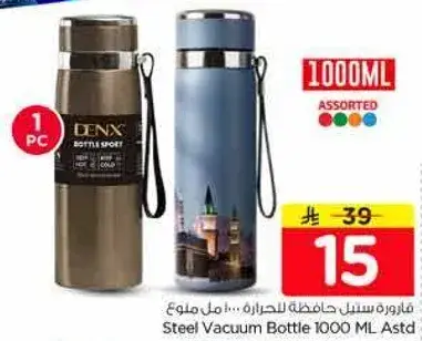 فازه ستيل حافظه الحراره 1000 مل