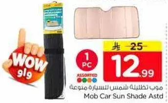 موبي شمسيه للسياره متنوعه