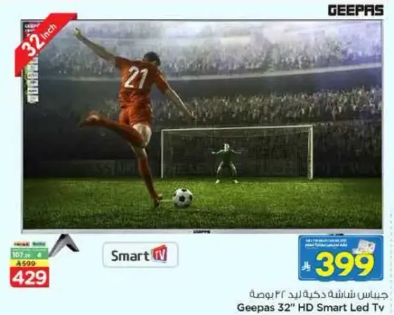 جيبس شاشه دكيه 32 بوصه