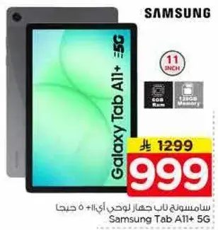 سامسونج تاب جهاز لوحي A11+ 5G