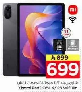 شاومي باد 2 O84، 4 جيجابايت رام، 128 جيجابايت واي فاي