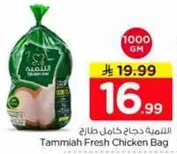 التميه دجاج خام كامل طازج