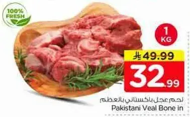 Pakistani Veal Bone in 1KG