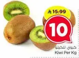 كيوي للكغ
