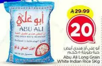 ابو علي ارز هندي ابيض 5 كجم