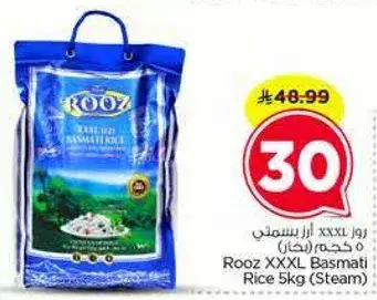 روز XXXL ارز بسمتي 5 كجم (بخار)