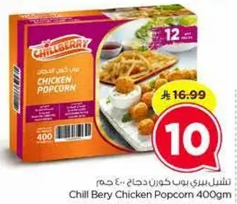 تشيل بيري دجاج بوب كورن 400 جم