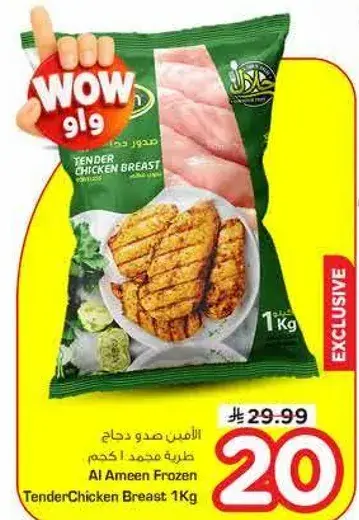 الامين صدور دجاج 1 كيلو