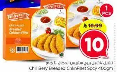 تشيل بيري سلايس دجاج 400 جم