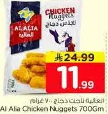 Al Alia Chicken Nuggets 700 Gm