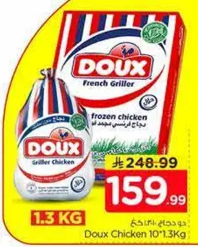 Doux Chicken 1.3 Kg