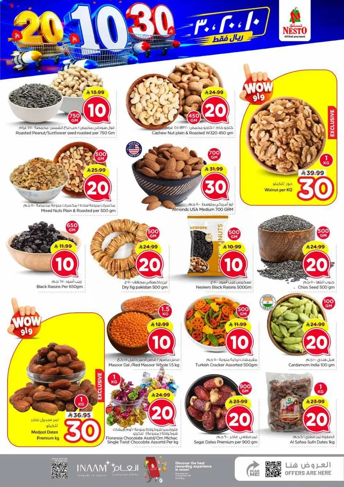 عروض 10 ,20 . 30 ريال - الصناعية 2 - صفحة 2
