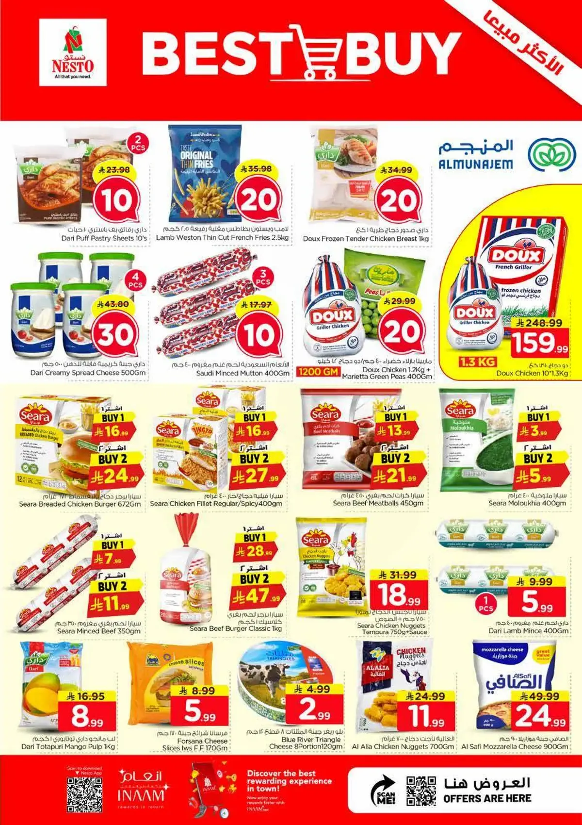 عروض 10 ,20 . 30 ريال - الصناعية 2 - صفحة 8