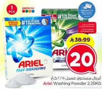 مسحوق غسيل اريال 2.25 كجم
