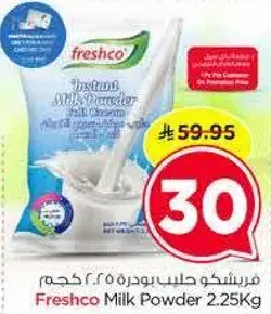 فريشكو حليب بودره 2.25 كيلو