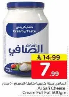 جبنه الصافي كريمي كامله الدسم 500 جرام