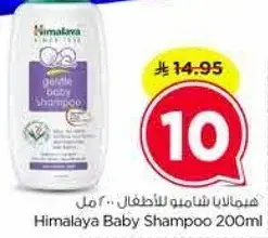 Himalaya Baby Shampoo 200ml