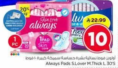 Always Pads S.Lover M.Thick L 30's