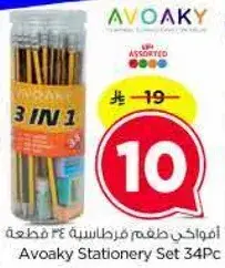 افواكي طقم قرطاسيه 34 قطعه