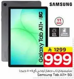 سامسونج تاب A7 لايت 5G، 11 بوصه، 6 جيجابايت رام، 128 جيجابايت تخزين
