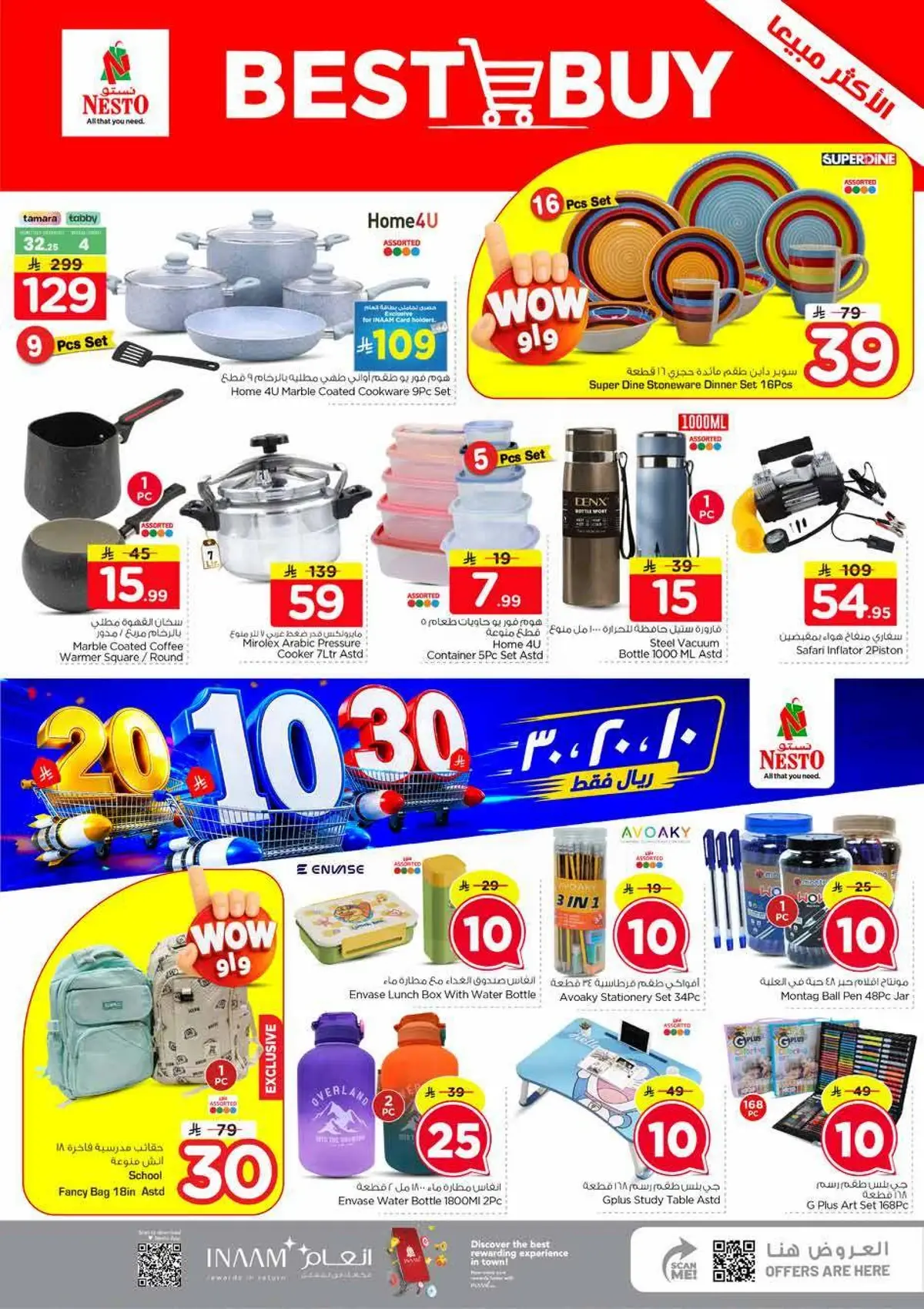 عروض 10 ,20 . 30 ريال - فيلاجو مول البطحاء - صفحة 23