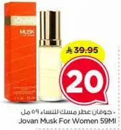 جوفان عطر موسك للنساء 59 مل