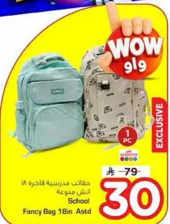 حقيبه مدرسيه فاخره 18 انش متنوعه