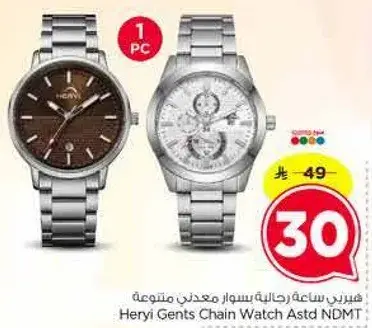 هيري جينتس تشين ووتش متنوع