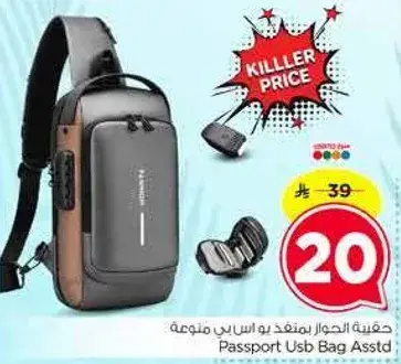 حقيبه جواز بمخرج يو اس بي متنوعه