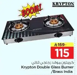 Krypton Double Glass Burner