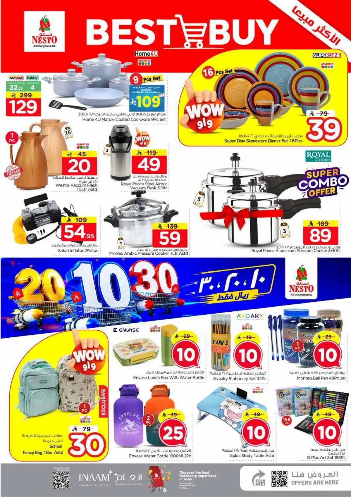 عروض 10 ,20 . 30 ريال - صفحة 23