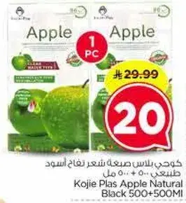 كوجي بلاس تفاح طبيعي 500 مل