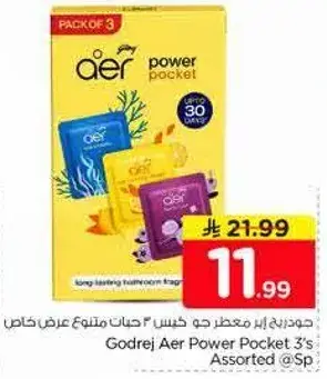 معطر جو كيس 3 حبات متنوع
