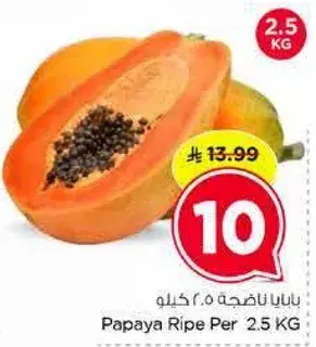 بابايا ناضجه 2.5 كيلو