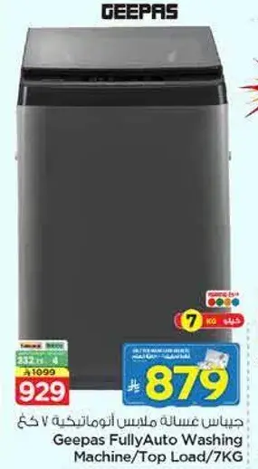 جيبس غساله ملابس اوتوماتيكيه 7 كغ