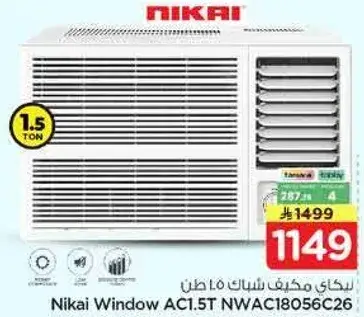 نيكاي مكيف شباك 1.5 طن