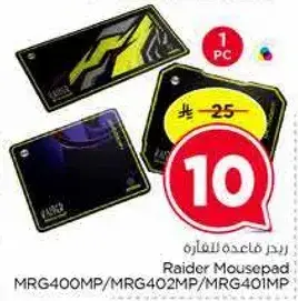 رايدر فايبر للماوس