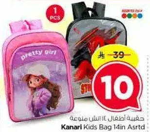 حقيبه اطفال 14 بوصه متنوعه.